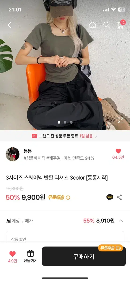 에이블리 스퀘어넥 반팔 티셔츠